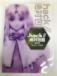 .hack//絶対包囲Vol.4コンプリートガイド エンターブレイン ファミ通書籍編集部