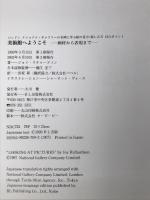 美術館へようこそ―画材から表現まで ビーエル出版 ジョイ リチャードソン