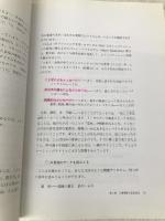 ワーク・コミュニケーション―職場での対人学と「気づき」 現代社 Sherod Miller