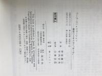 ワーク・コミュニケーション―職場での対人学と「気づき」 現代社 Sherod Miller
