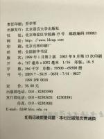 北语对外汉语精版教材:中级汉语听和说(英日文注释本)