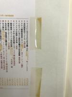 非識字社会アメリカ (世界人権問題叢書16) 明石書店 ジョナサン・コゾル