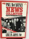 ポール・マッカートニー・ニュース・コレクション (1980年)