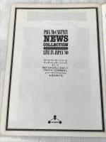 ポール・マッカートニー・ニュース・コレクション (1980年)