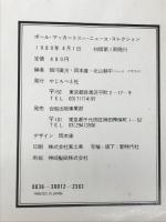 ポール・マッカートニー・ニュース・コレクション (1980年)