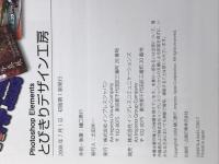 Photoshop Elementsとびきりデザイン工房 インプレス 樋口 泰行