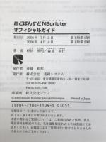 あどばんすどNScripterオフィシャルガイド 秀和システム 英明, 畔田