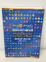 ポケットモンスター ウルトラサン・ウルトラムーン対応 公式ポケモンぜんこく図鑑 2018 オーバーラップ 元宮秀介