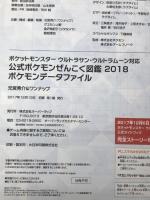 ポケットモンスター ウルトラサン・ウルトラムーン対応 公式ポケモンぜんこく図鑑 2018 オーバーラップ 元宮秀介