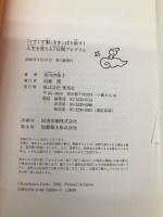 「ぐずぐず脳」をきっぱり治す! 人生を変える7日間プログラム 集英社 黒川 伊保子