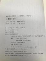 11番目の取引 (鈴木出版の児童文学 この地球を生きる子どもたち) 鈴木出版 アリッサ・ホリングスワース