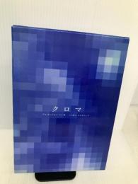 クロマ アップリンク デレク ジャーマン