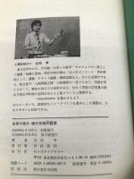 安田の微分・積分初級問題集―代々木ゼミ方式 代々木ライブラリー 安田 亨