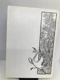 即位礼と大嘗祭 神社新報社 三浦 周行