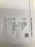 暮しに生きる日本のしきたり 講談社 丹野 顕