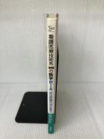 看護医療技術系の数学[数I・A必出問題の完全解法] (シグマベスト) 文英堂 坂田 アキラ