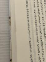 すべてを受け入れて自由になる たま出版 金井 系一郎