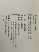 すべてを受け入れて自由になる たま出版 金井 系一郎