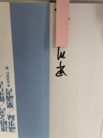 社内文書実例集―連絡文書/報告書/議事録/稟議書 日本法令 安田 賀計