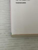 准教授・高槻彰良の推察4 そして異界の扉がひらく (角川文庫) KADOKAWA 澤村 御影