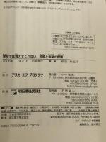 学校では教えてくれない投資と金融の授業 (アスカビジネス) アスカエフプロダクツ 持田 有紀子