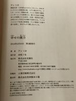 幸せの握力 双葉社 アン ミカ