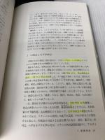 19・20世紀の美術 東と西の出会い (岩波 日本美術の流れ 6) 岩波書店 高階 秀爾