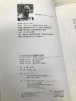 大ぼら先生の感謝の法則 プレスプラン 瀬口 俊光