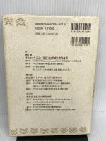ラテンアメリカの教育改革 (南山大学ラテンアメリカ研究センター研究シリーズ 1) 行路社 牛田 千鶴