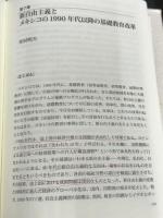 ラテンアメリカの教育改革 (南山大学ラテンアメリカ研究センター研究シリーズ 1) 行路社 牛田 千鶴