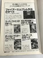 ウルティマ6 偽りの予言者のすべて JICC出版局 HIPPON SUPER!編集部