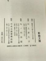 影絵文様  川上 喜久子