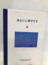 あなたに夢中です (パルコグリーティングブックス) PARCO出版 長谷川 朝美