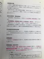 わからないを解けるに変える! 税理士試験 簿記論の集中講義30 中央経済社 並木秀明