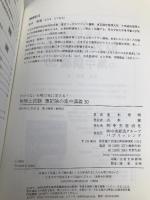 わからないを解けるに変える! 税理士試験 簿記論の集中講義30 中央経済社 並木秀明