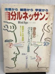 自分ルネッサンス 星雲社