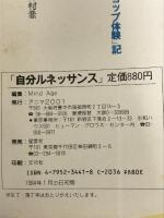 自分ルネッサンス 星雲社