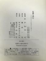 危機を読む―モンテーニュからバルトまで 白水社 均, 伊地智