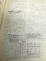 新日本地誌ゼミナール 1 北海道地方 大明堂 大明堂編集部