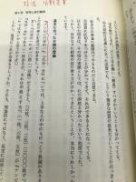 あなたも株のプロになれる: 成功した男の驚くべき売買記録 同友館 立花 義正