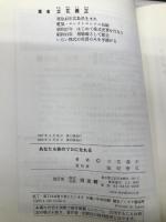 あなたも株のプロになれる: 成功した男の驚くべき売買記録 同友館 立花 義正