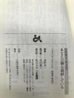 あなたの脳は退屈している―人生を楽しくさせる“ハチュウ類型脳”とは (フロムフォーティズ) ごま書房 浜野 恵一