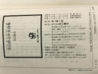 寺山修司少女詩集 (角川文庫) KADOKAWA 寺山 修司