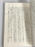 光の夜に祝福を（上） (海外文庫) 扶桑社 ノーラ・ロバーツ