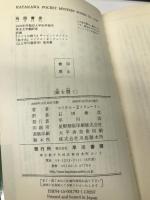 眼を開く 私立探偵アルバート・サムスン (ハヤカワ・ポケット・ミステリ1792) 早川書房 マイクル・Z. リューイン