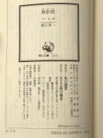 無影燈 上下巻セット (角川文庫)