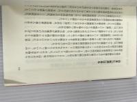 人民元が基軸通貨になる日 PHP研究所 田村 秀男