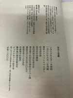 政治と犯罪 (晶文選書) 晶文社 H.M.エンツェンスベルガー