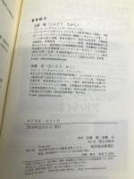 ロジカル・セリング ―最強の法人営業 (BEST SOLUTION) 東洋経済新報社 近藤敬