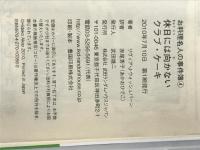 休日には向かないクラブ・ケーキ (お料理名人の事件簿4) (RHブックス・プラス) 武田ランダムハウスジャパン リヴィア J ウォッシュバーン